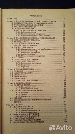 В.В. Фаронов основы турбо-паскаля