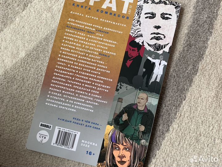 Брат книга комиксов