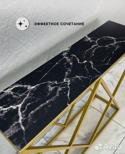 Консольный столик