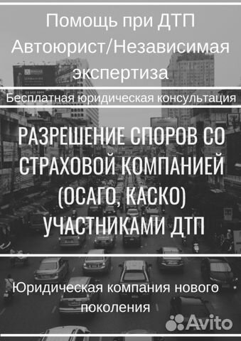 Автоюрист, Независимая автоэкспертиза/Юрист по дтп
