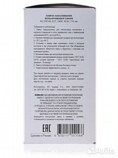 Синяя лампа (для рефлектора Минина). Только опт