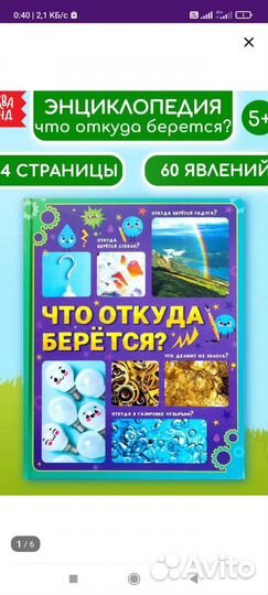 Энциклопедия для детей 5+