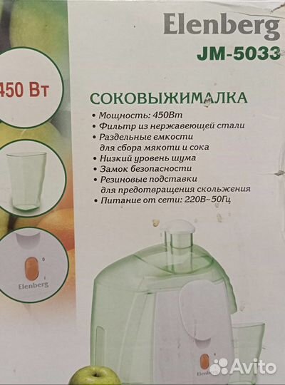 Соковыжималка