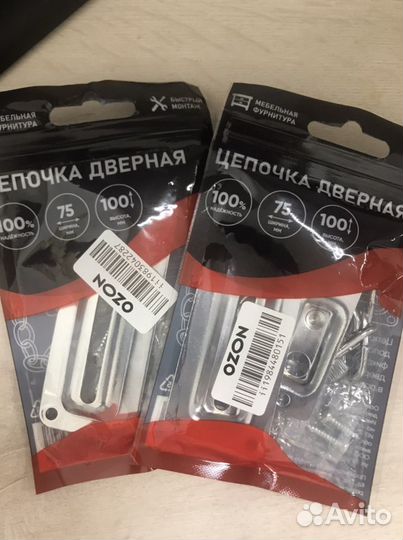 Цепочка дверная