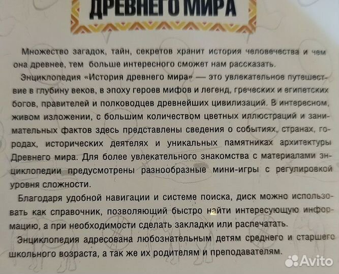 Энциклопедия большая детская - Cd компакт диски