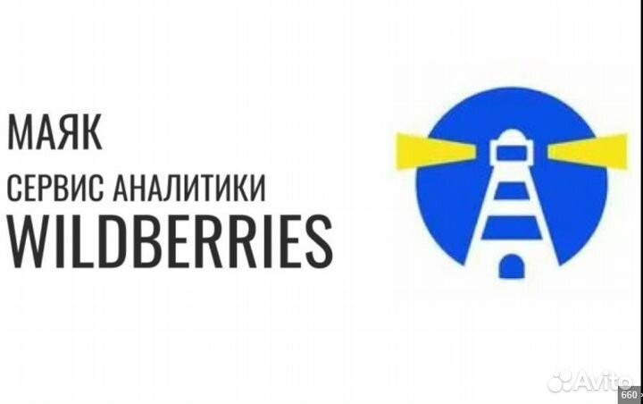 Маяк сервис аналитики