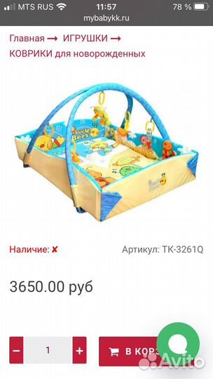 Развивающий коврик