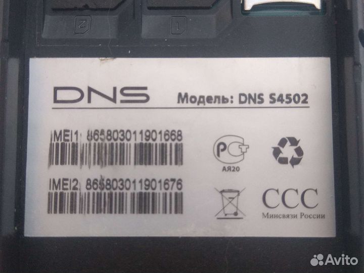 Телефон DNS