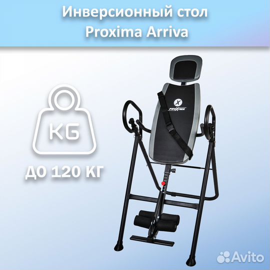 Инверсионный стол Proxima Arriva MSG-I511 арт.PR62