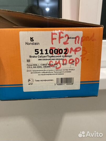 Суппорт тормозной передний ford focus2