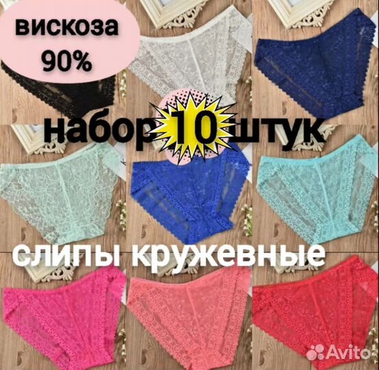 Кружевные трусы слипы из вискозы 10 штук новые