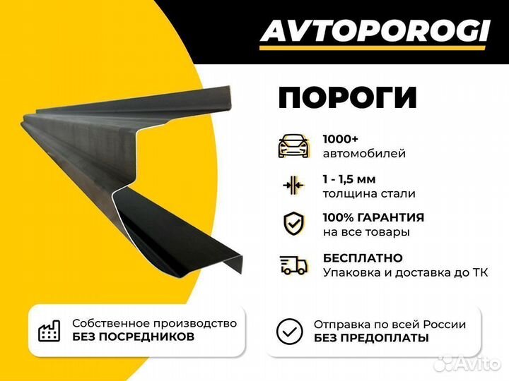 Ремонтные пороги Toyota Passo