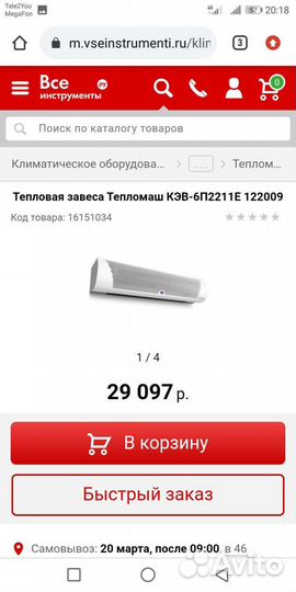 Тепло-воздушная завеса