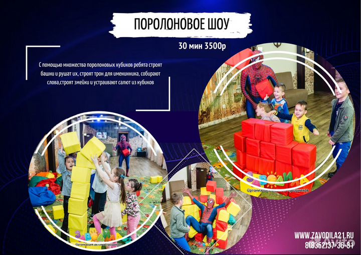 Научное шоу, Шоу мыльных пузырей, Бумажное шоу