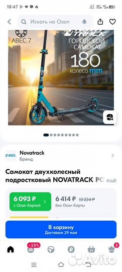 Самокат двухколесный подростковый