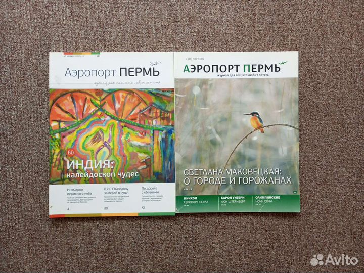 Журнал Аэропорт Пермь