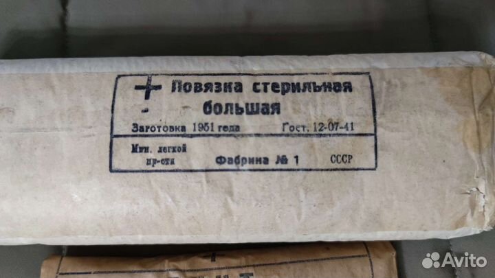 Комплект бинтов 1951 г