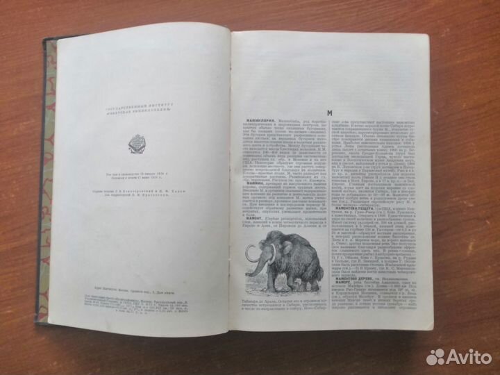 Большая советская энциклопедия том 38, год 1938