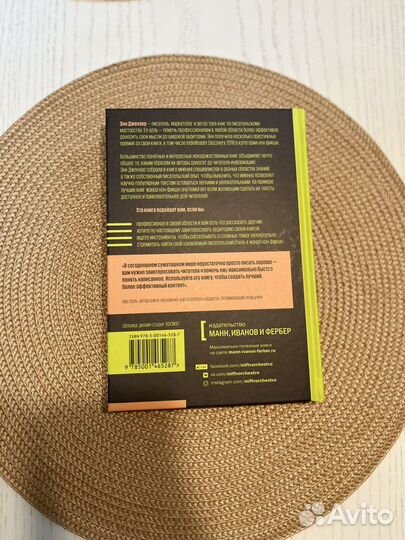 Как писать нон-фикшн (Энн Джензер)