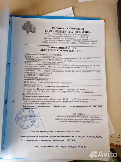 Гомогенизатор