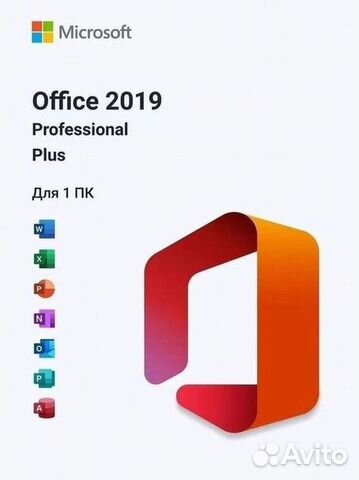 Ключ активации Microsoft Office Professional Plus купить в Малой Вишере ...