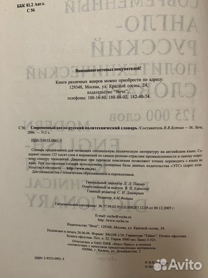 Англо- русский Политехнический словарь