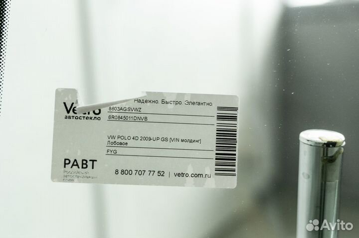 Лобовое стекло на автомобиль VW polo