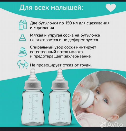 Молокоотсос электрический новый