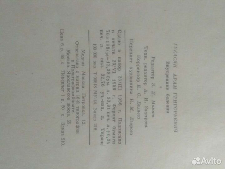 Книги по Медицине СССР