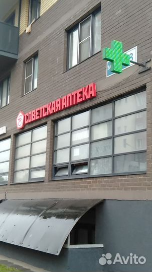 Вывеска Советская Аптека