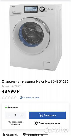 Стиральная машина haier