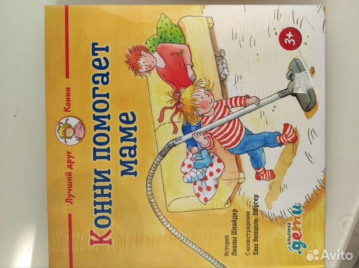 Комплект книг про Конни (2 книги) новые