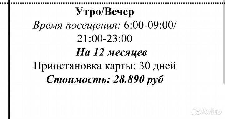 Абонемент утренние часы в фитнес клуб world class