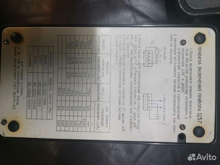 Мультиметр Ц57, СССР