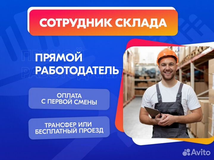 Сотрудник склада Вахта 15/20/30 питание