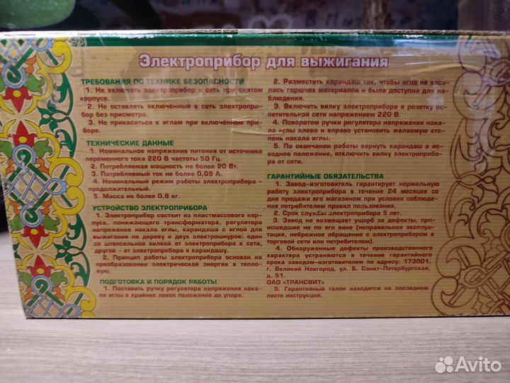 Электроприбор для выжигания по дереву