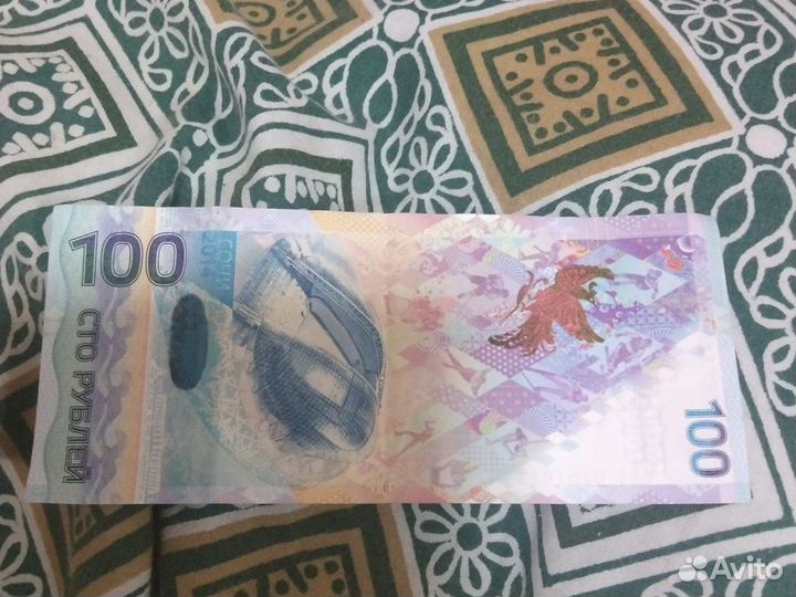 Купюра 100р сочи 2014