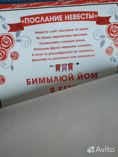 Продам плакаты на выкуп невесты