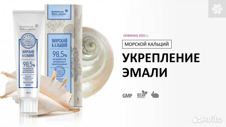 Зубная паста с кальцием