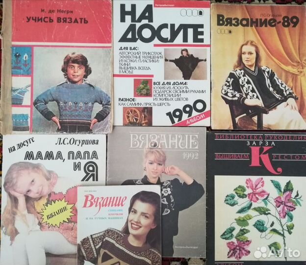 Журналы по рукоделию СССР