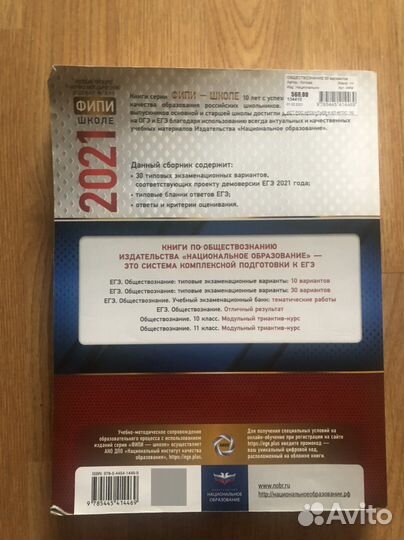 ЕГЭ фипи обществознание 2021