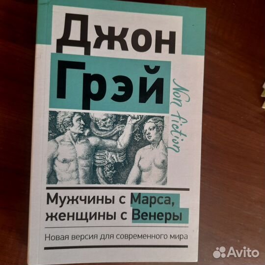 Мужчины с Марса, женщины с Венеры