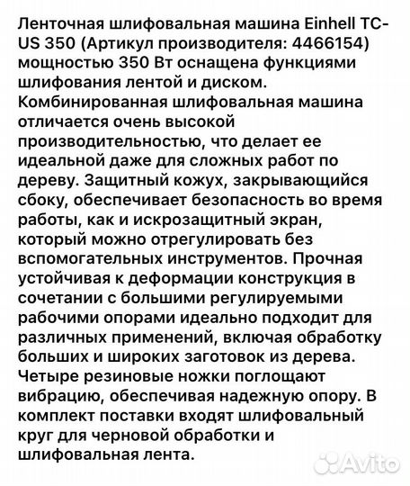 Ленточный гриндер