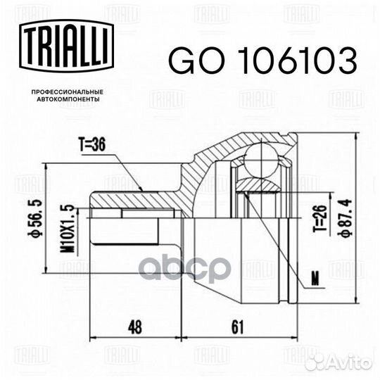 Шрус внутр. лев. для а/м Ford Focus II (05) /C
