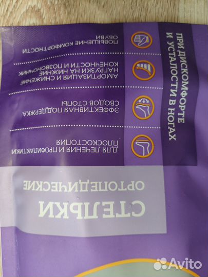 Ортопедические стельки Тривес ст-141