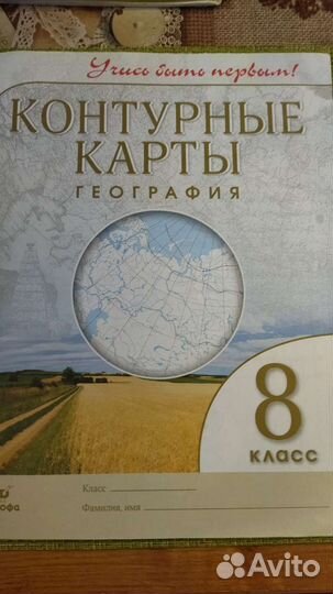 Контурные карты 8 кл