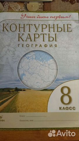 Контурные карты 8 кл