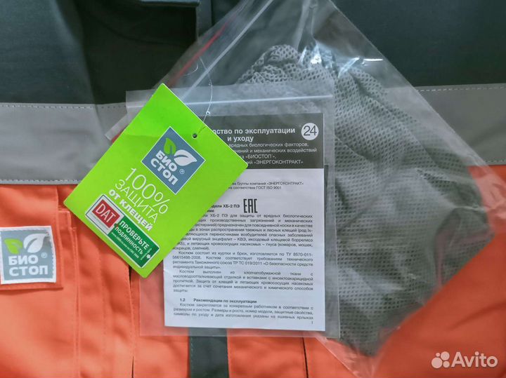 Костюм рабочий 