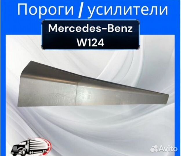 Порог / усилители для Mercedes w124