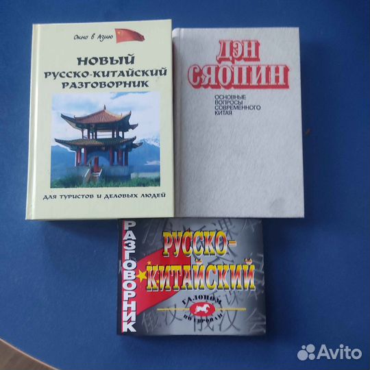Книга Дэн Сяопин